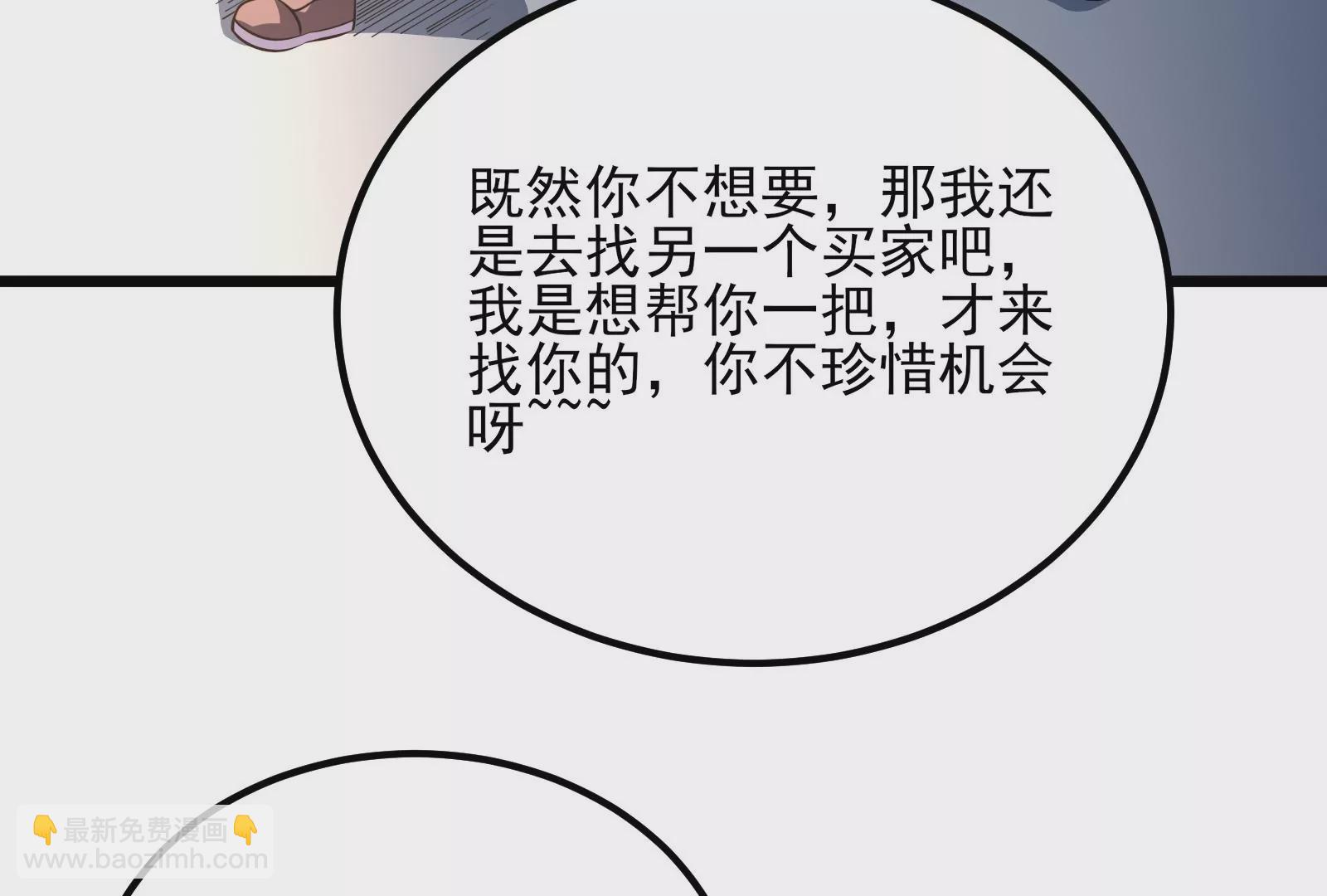 古神遊戲 - 第58話情商！會裝傻纔是好朋友(1/3) - 5